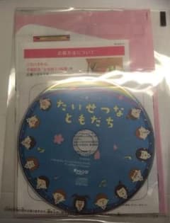 【新品・未開封】卒園ソング たいせつなともだち CD 2枚のサムネイル