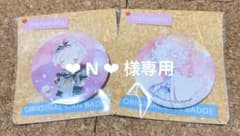 ❤︎ N ❤︎ 様専用のサムネイル