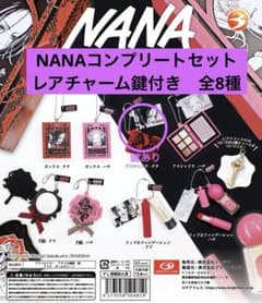 NANA シープラ限定‼︎ コンプリートセット鍵チャーム付き‼︎ - メルカリ