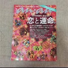 anan 下半期占い特集号のサムネイル