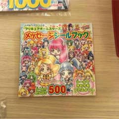 プリキュア シールブックのサムネイル