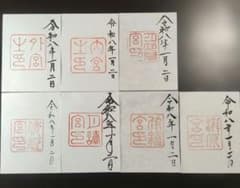 神宮　各宮御朱印　令和8年1月2日 　書き置きタイプと各宮パンフレット 神宮 各宮御朱印 令和8年1月2日 書き置きタイプと各宮パンフレット