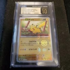 CGC10 PRISTINE】希少 ピカチュウ モンスターボールミラー 151 - メルカリ