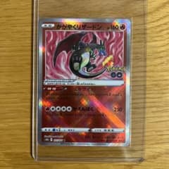 ポケモンカード　かがやくリザードンのサムネイル
