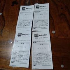 ゆめタウン値引き券のサムネイル
