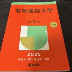 電気通信大学のサムネイル