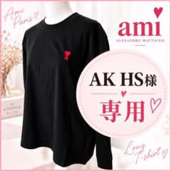 AK HS様専用ですのサムネイル
