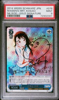 ヴァイスシュバルツ　乙女心　小咲　SPサイン psa9 ヴァイスシュバルツ 乙女心 小咲 SPサイン psa9|mercariメルカリ