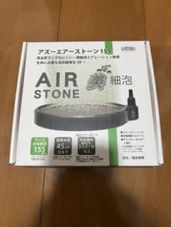 アズー エアー ストーン 155 エアレーションのサムネイル
