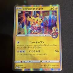 カナザワのピカチュウ ポケモンセンターカナザワオープン記念 カード