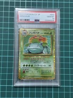 フシギバナ クラシック PSA10 - メルカリ