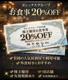 新品　未使用　ヨシックス　20％OFF　二枚　匿名　即配のサムネイル