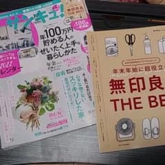 雑誌サンキュ！12月号です。のサムネイル
