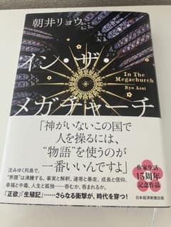 インザメガチャーチのサムネイル