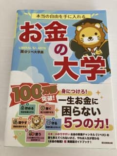 お金の大学 リベ大のサムネイル