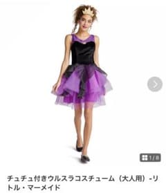 アースラ コスプレ ヴィランズ 仮装 ハロウィンのサムネイル