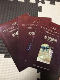 ピティナ ピアノコンペティションのサムネイル