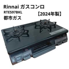 Rinnai リンナイ ガスコンロ RTE597BK都市ガス【 2024年製】 - メルカリ