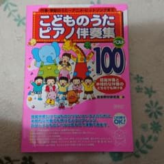 保育士  楽譜のサムネイル