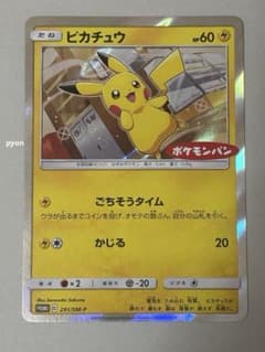 ピカチュウ：ポケモンパン PROMO SM-Pプロモカード 291/SM-P - メルカリ