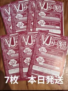 Vジャンプ 2026年7月号 応募券のみ 7枚 - メルカリ