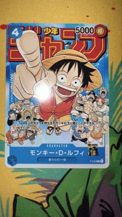 モンキー・D・ルフィ：週刊少年ジャンプ付録 P-033 状態B】モンキー・D・ルフィ [P-033] (週刊少年ジャンプ2023年1月7日号