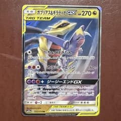 Y*t様 ガブリアス&ギラティナGX RR SM10a ジージーエンド 032/のサムネイル