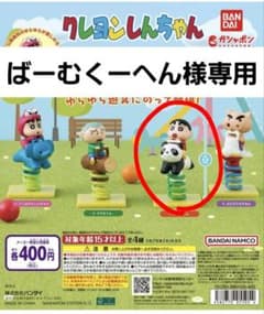 ばーむくーへん様専用 クレヨンしんちゃん ゆらゆらマスコット ガチャのサムネイル