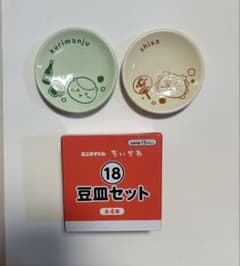新品ちいかわ エニマイくじ 豆皿セット 栗まんじゅう シーサーのサムネイル