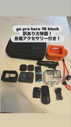 訳あり　GoPro HERO 10 Black 一式のサムネイル