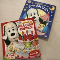 【ちゅんちゃんさん専用】いないいないばぁっ！　ワンワンとうーたん　しかけ絵本のサムネイル