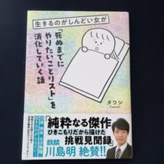 生きるのがしんどい女が「死ぬまでにやりたいことリスト」を消化していく話のサムネイル
