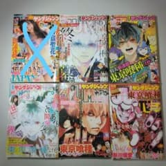 東京喰種 最終回 東京喰種:re 新連載 週刊ヤングジャンプ 5冊セット