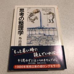 思考の整理学のサムネイル