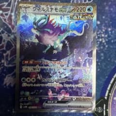 ウネルミナモex SAR スカーレット&バイオレット 拡張パック ワイルドフォ…のサムネイル