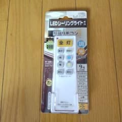 オーム電機　LEDシーリングライト専用　照明リモコンのサムネイル