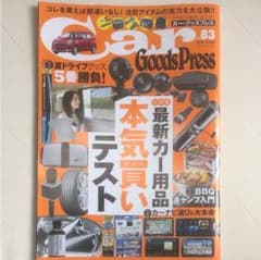 Car Goods Press VOL.83 2017.7.1発行のサムネイル
