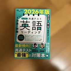 改訂版 1カ月で攻略! 大学入学共通テスト 英語リーディングのサムネイル