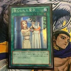 [遊戯王]禁じられた聖衣(450)のサムネイル