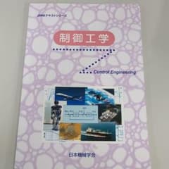 制御工学　まりさん専用のサムネイル