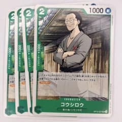 4枚セット】コウシロウ OP12-027 緑 UC - メルカリ