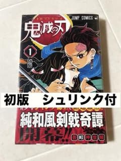 鬼滅の刃 1巻 初版 シュリンク付き 未開封 含む22冊セット - メルカリ