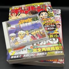 京四郎 ドラマCD チャンピオン雑誌2冊付 - メルカリ