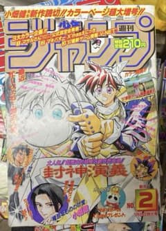 レア 遊戯王 初期巻頭カラー 小畑健 特別読切 週刊少年ジャンプ 1997年2号 小畑健 読切掲載》週刊少年ジャンプ 1997年2号 - メルカリ