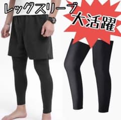 レッグスリーブ サポーター 2本入 ロングタイプ 膝上 足 怪我 保護 Lのサムネイル