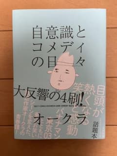 自意識とコメディの日々のサムネイル