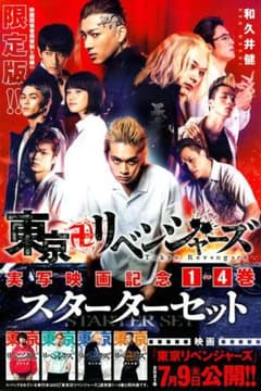 東京リベンジャーズ 漫画のサムネイル