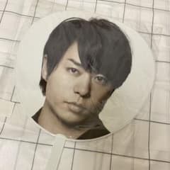 櫻井翔 ジャンボうちわのサムネイル