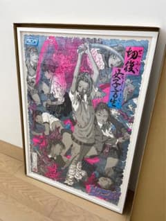 合田誠　切腹女子高生ポスター(102.5x72.5cm)額装済み 合田誠 切腹女子高生ポスター(102.5x72.5cm)額装済み - メルカリ