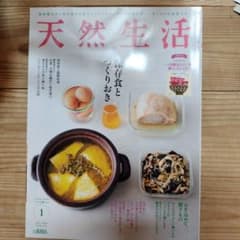 天然生活 2020年1月号のサムネイル